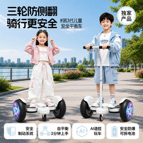 三轮防摔超长续航儿童电动平衡车