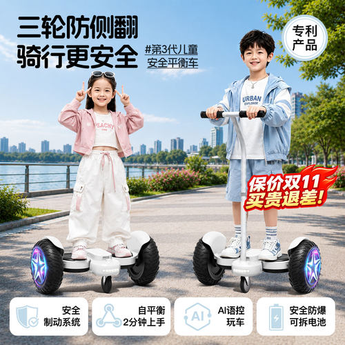 三轮防摔超长续航儿童电动平衡车