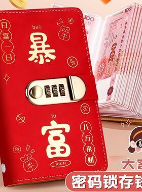 新款现金通用存钱本大容量暴富密码锁存钱册人民币收纳夹攒钱本
