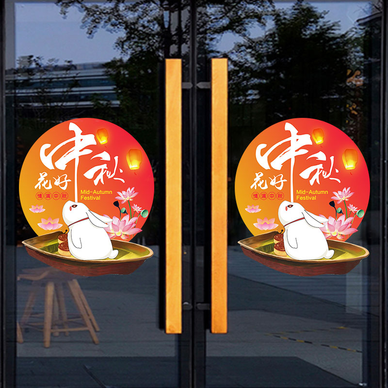中秋节玻璃商铺橱窗氛围静电贴纸
