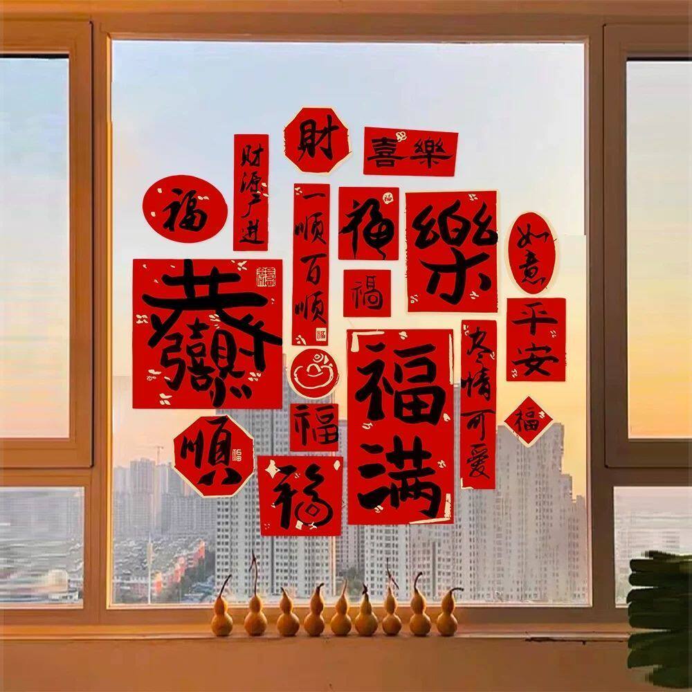 2027羊年春节装饰门贴新年橱窗玻璃静电贴纸过年氛围布置福字窗花