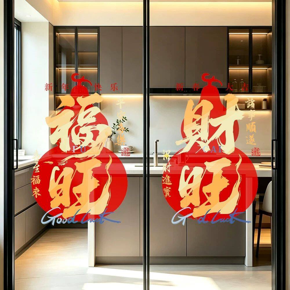 2027羊年福禄窗花新年静电玻璃贴画春节福字贴纸过年装饰葫芦窗贴