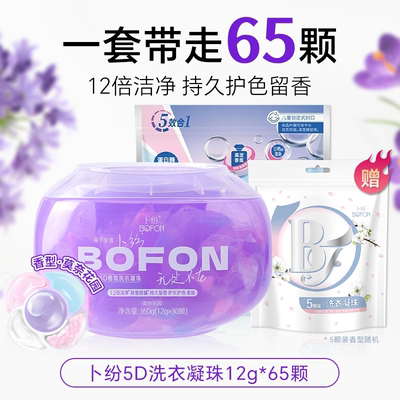 卜纷5D香氛洗衣凝珠多效合一