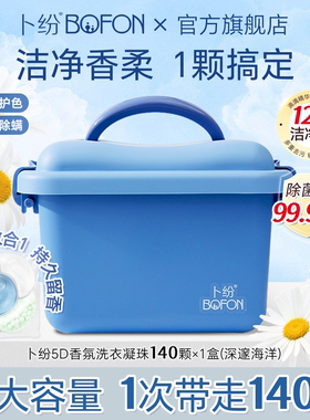 【大漠叔叔】卜纷5D洗衣凝珠多效合一家用型浓缩洗衣珠12倍清洁力