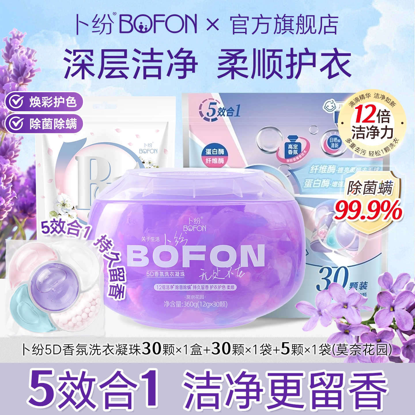 【达人专属】卜纷香氛洗衣凝珠多效合一去污持久留香