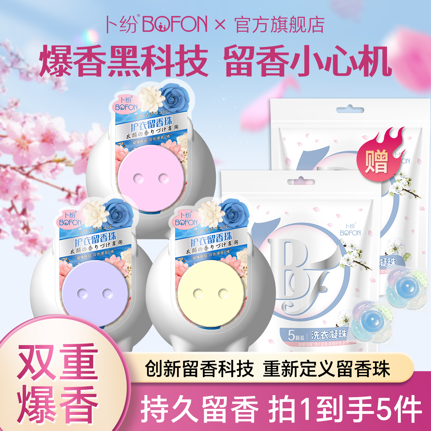 卜纷留香珠洗衣服家用持久留香护色除菌除螨香氛增香猪官方旗舰店