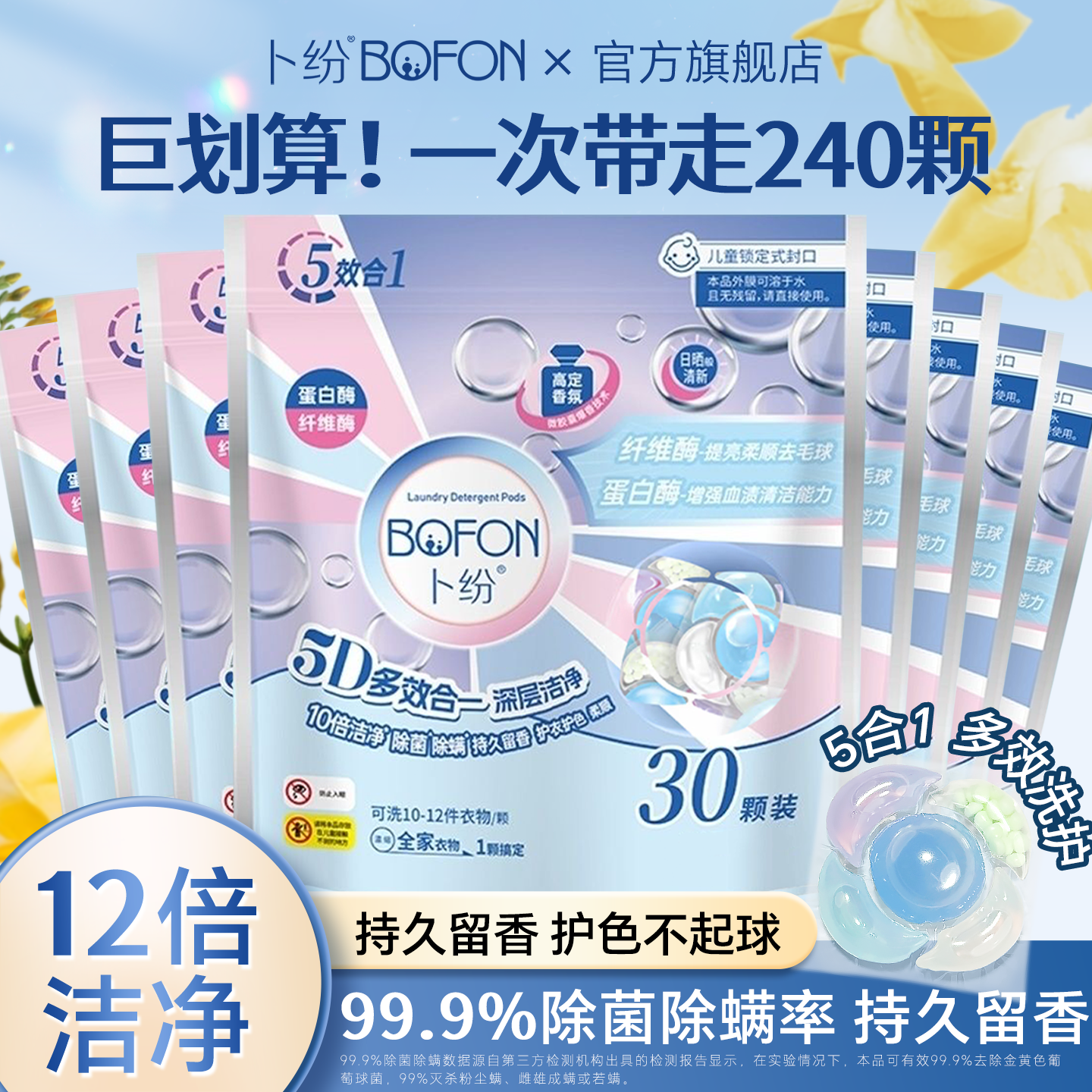 【补充装】卜纷洗衣凝珠洗衣液7g/颗持久留香除菌除螨强力去污渍