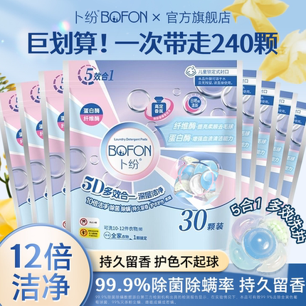 【补充装】卜纷洗衣凝珠洗衣液7g/颗持久留香除菌除螨强力去污渍