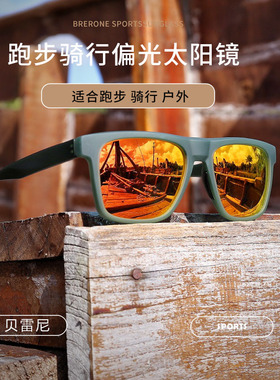 贝雷尼户外徒步眼镜男女款