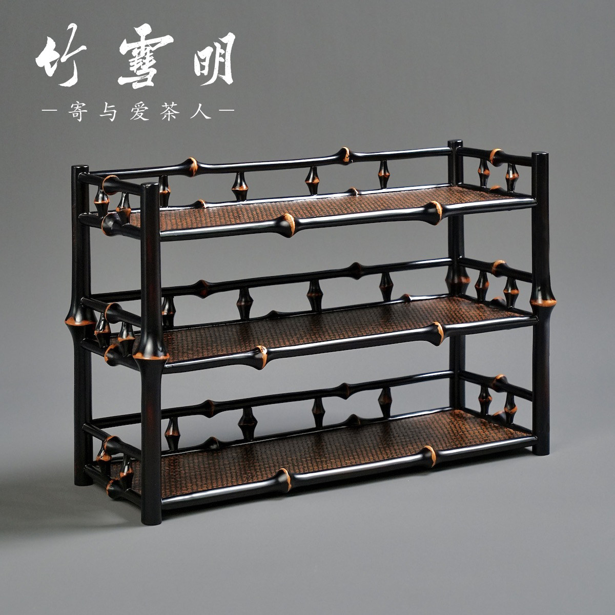 竹雪明|筇竹茶杯架中式茶具收纳架手工竹编展示架博古架子晾杯架
