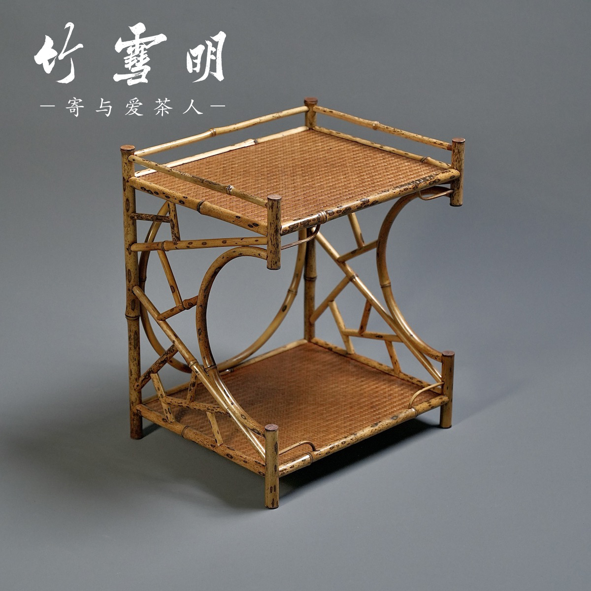 竹雪明|梅鹿竹茶棚双层茶壶茶杯架竹制茶具博古架收纳架子置物架