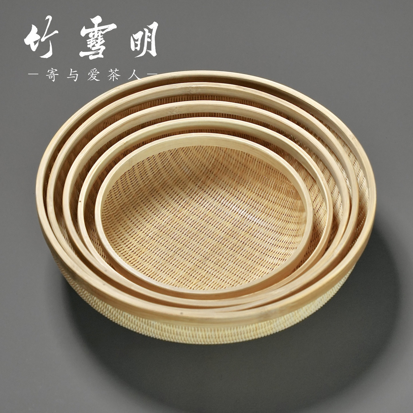 竹雪明|竹编收纳筐竹制精编家用水果篮干果点心篮茶具收纳篮复古