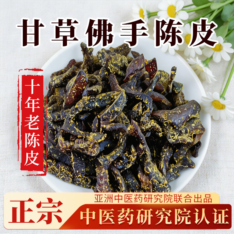 广东传统特产泡水陈皮条蜜饯化陈年零食即食正宗甘草佛手老陈皮