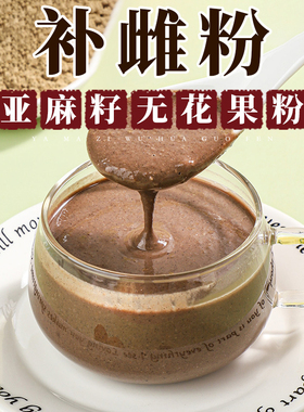 亚麻籽无花果粉搭养雌黄体酮天然全粉种子循环官方旗舰店补代餐粉