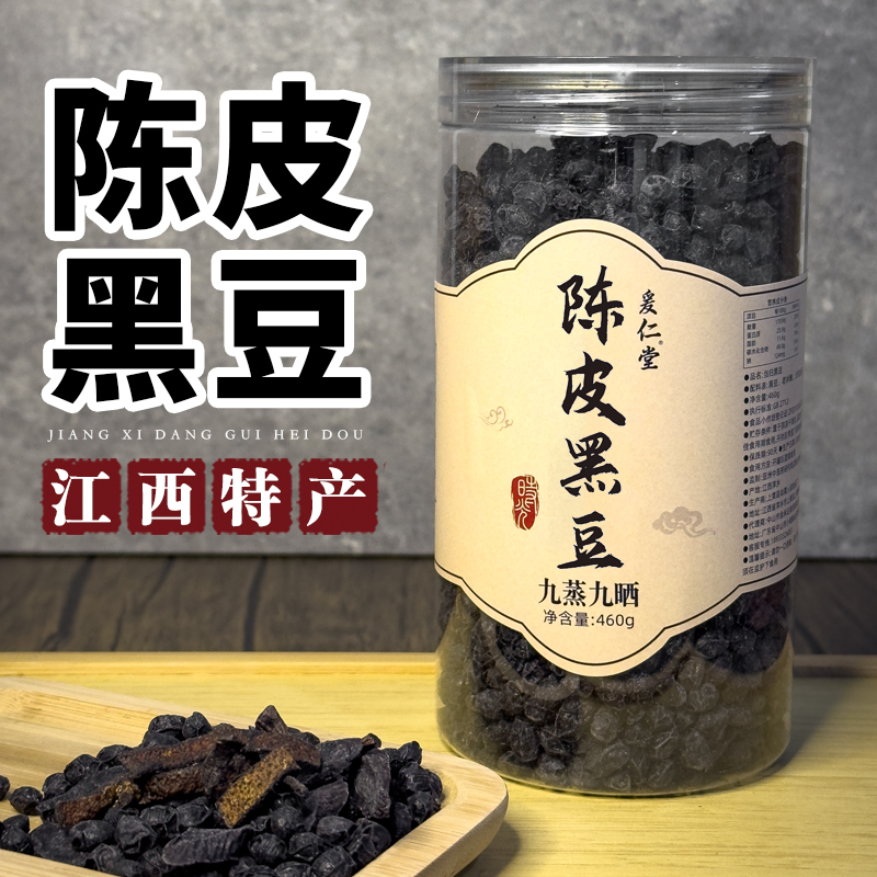 【口碑N0.1】陈皮黑豆