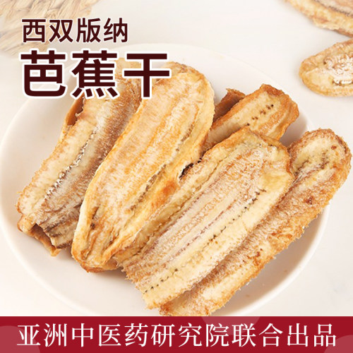 【亚洲中医药研究院】芭蕉干第1