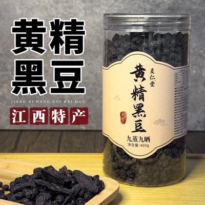 【口碑N0.1】黄精黑豆