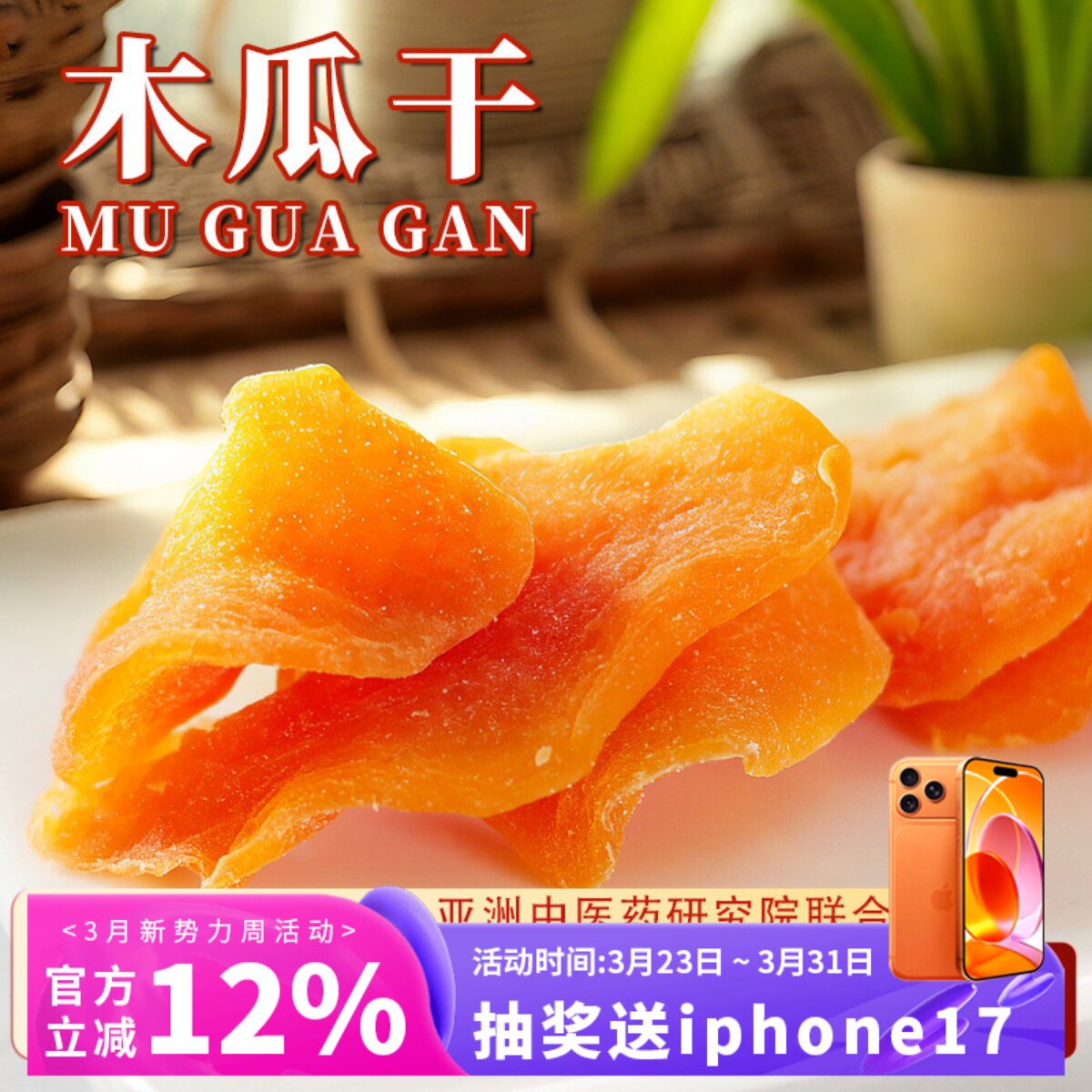 木瓜干酸甜红心木瓜片水果干200g健康零食鲜嫩蜜饯果脯孕妇即食