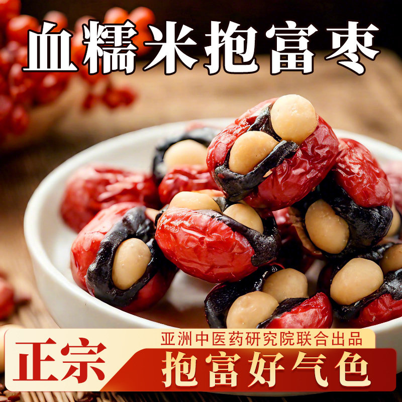 抱富枣纯手工制作暴富红枣夹血糯米爸爸报福抱抱枣子无零食说添加