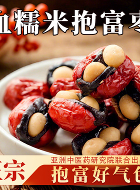 抱富枣纯手工制作暴富红枣夹血糯米爸爸报福抱抱枣子无零食说添加
