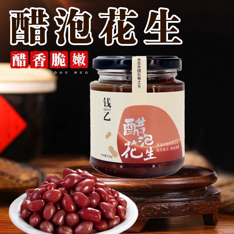 【口碑N0.1】醋泡花生