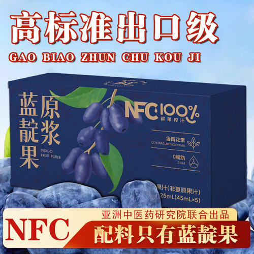 蓝靛果NFC原浆花青素鲜果鲜榨野生蓝靛果汁无添加蓝靛果纯果汁