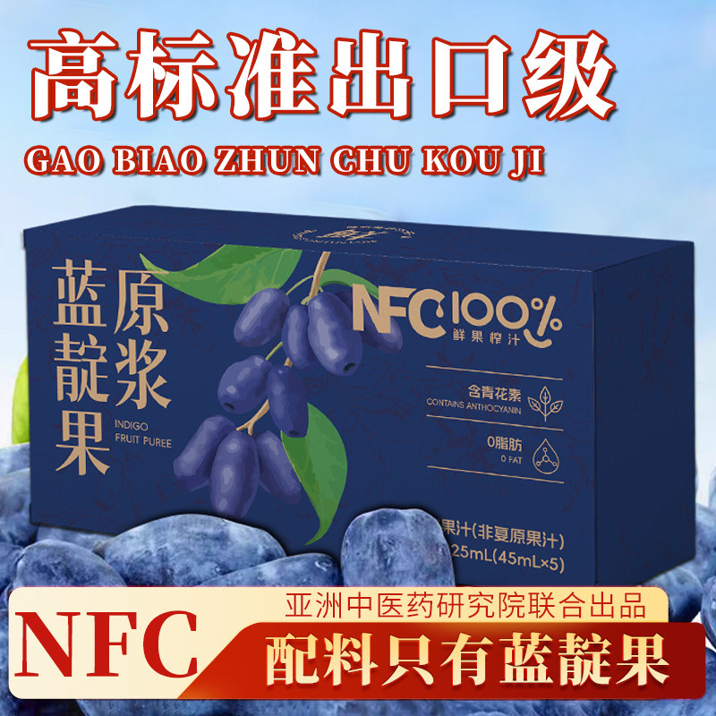 蓝靛果NFC原浆纯果汁蓝靛果汁花青素蓝靛无果添加鲜果鲜榨野生