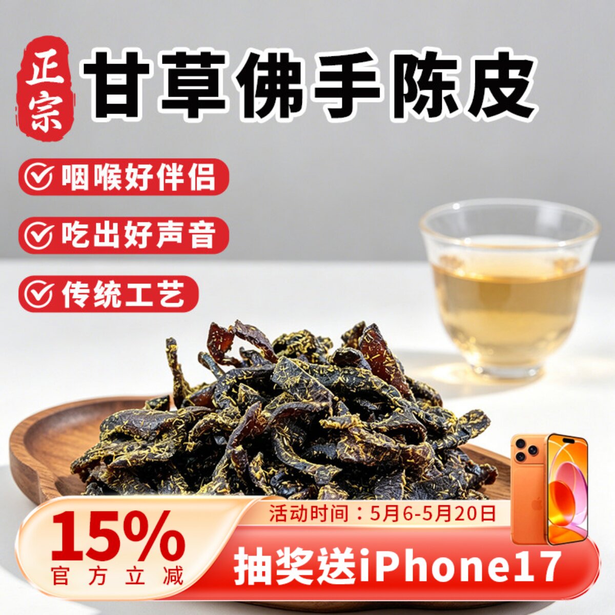 陈年零食即食干嚼痰广东传统正宗甘草佛手老陈皮泡水陈皮条蜜饯化