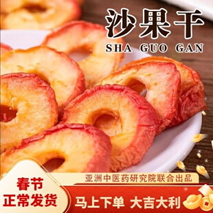 内蒙古特产沙果干苹果干酸海棠果薛银川贺兰山西宁夏记脯添加无核