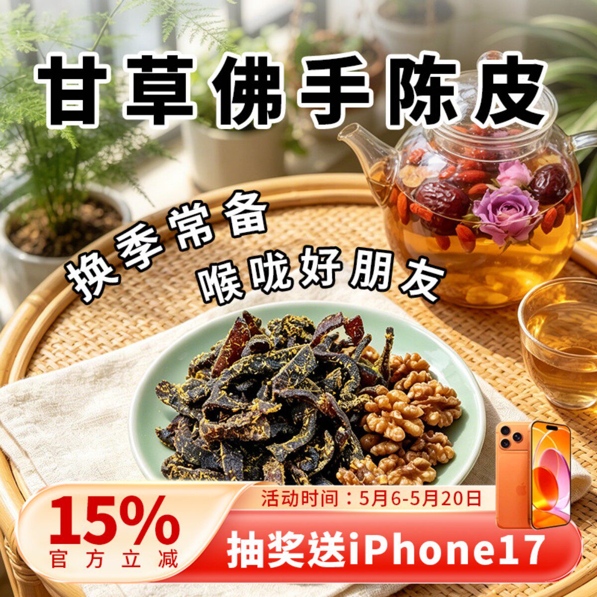 甘草佛手老陈皮泡水陈皮条蜜饯化广东传统正宗陈年零食即食干嚼痰