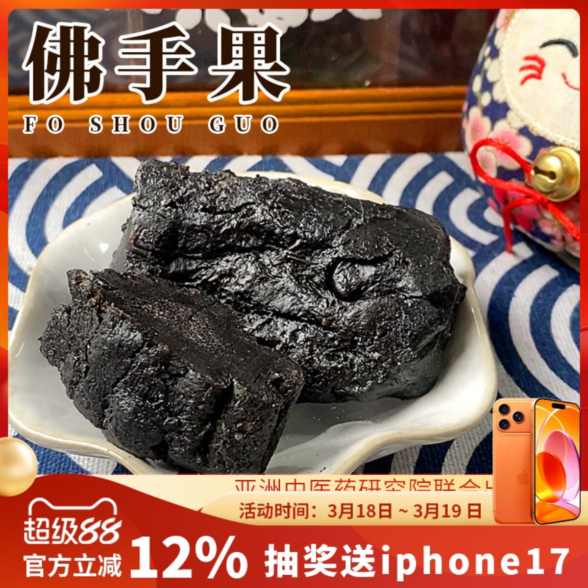 佛手果潮州三宝老香黄干橼茶喉宝凉果潮汕特产蜜饯果脯