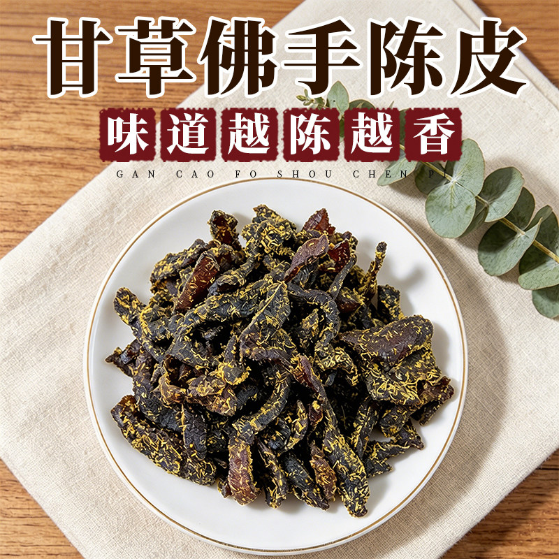 广东传统正宗甘草佛手陈皮条蜜饯化陈年即食特产零食老陈皮泡水