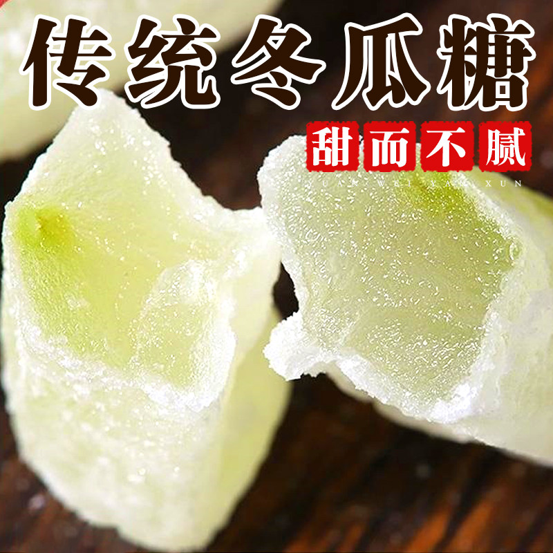 松果时光机冬瓜糖500g老式冬瓜糖砖条月饼馅料蜜饯零食烘焙配