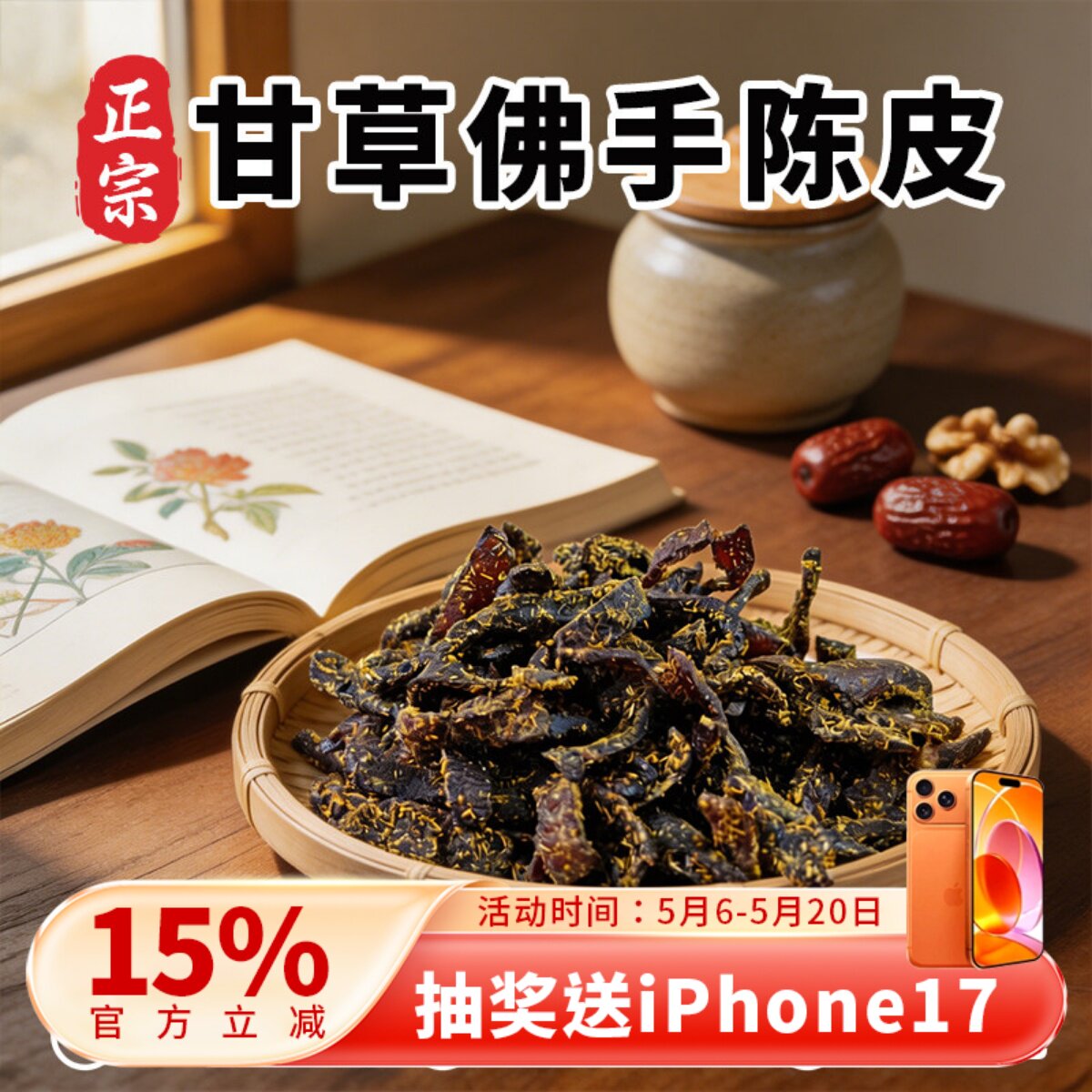 佛手老陈皮泡水陈皮条蜜饯化陈年零食即食干嚼痰广东传统正宗甘草