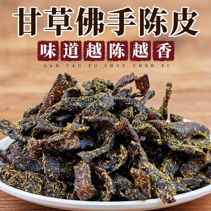 甘草佛手老陈皮泡水陈皮条蜜饯化陈年零食即食干嚼痰广东传统正宗