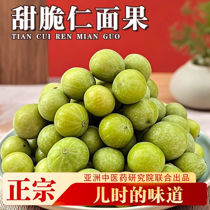 甜脆仁面果广式蜜饯人面果银稔果新兴凉果特产休闲零食银链果