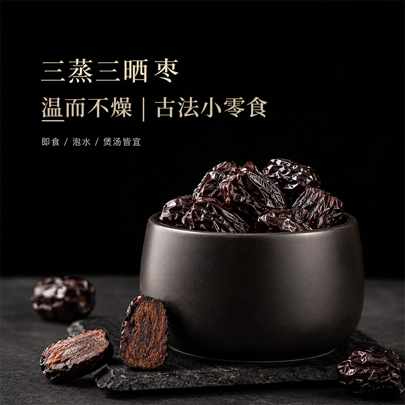 三蒸三晒红枣山东特产黄芪无核古法九蒸九晒黑枣焦枣三伏天零食