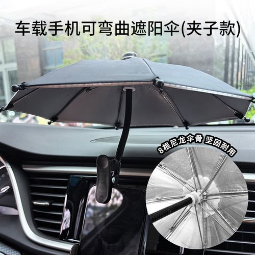 手机车载遮阳伞可弯曲迷你夹子伞