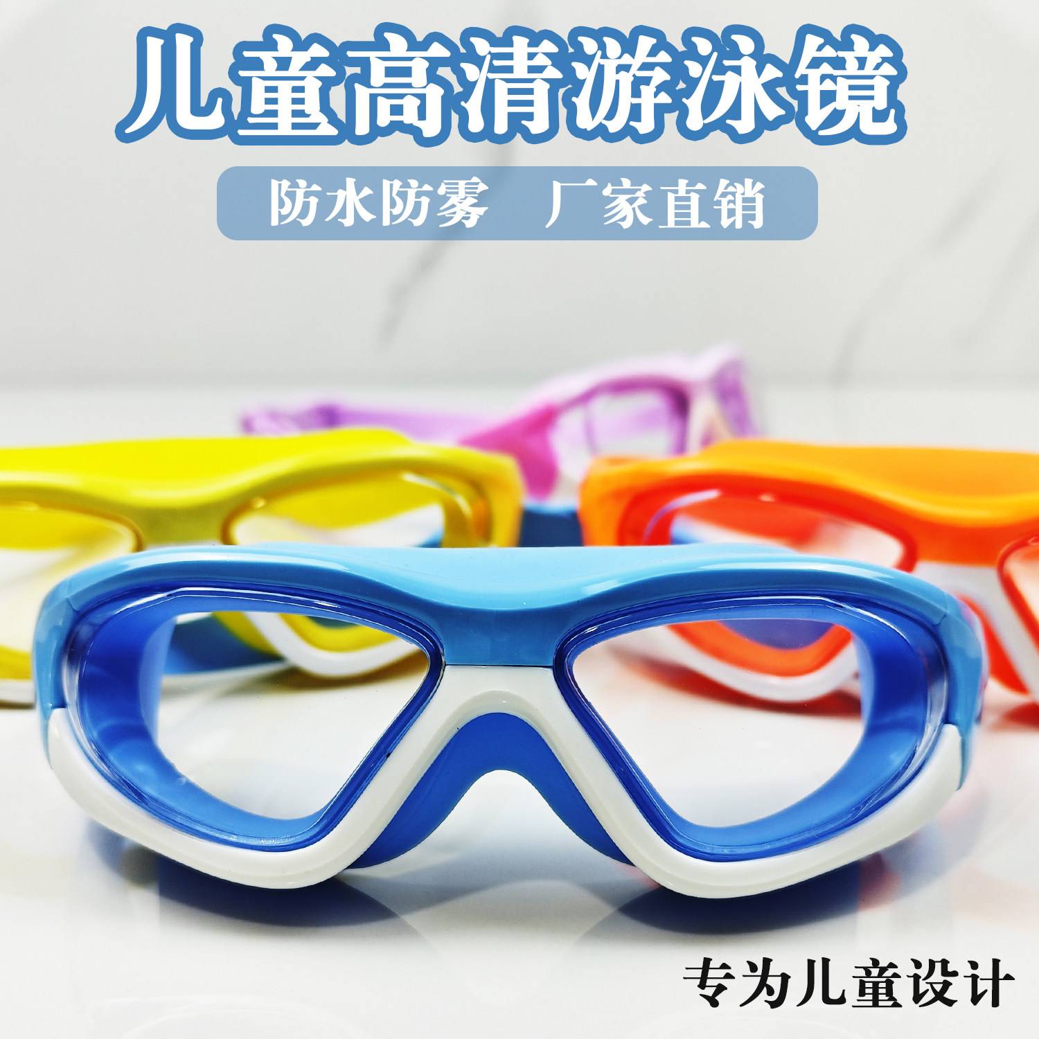 高清儿童泳镜男童女童护目潜水