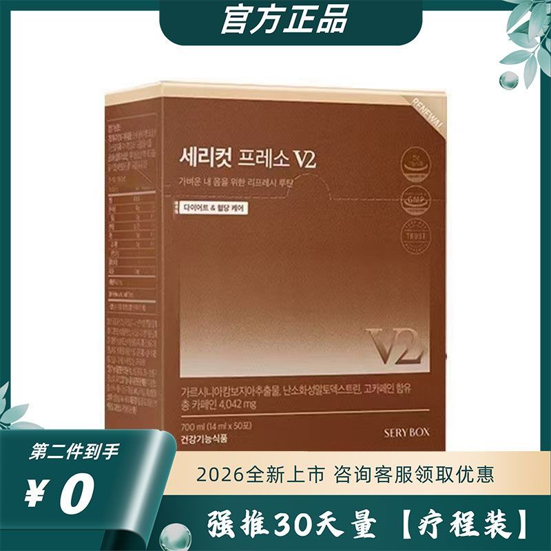 韩国serybox吸油大咖藤果蔬阻碳水体重管理健身液体黑咖啡饮糖果