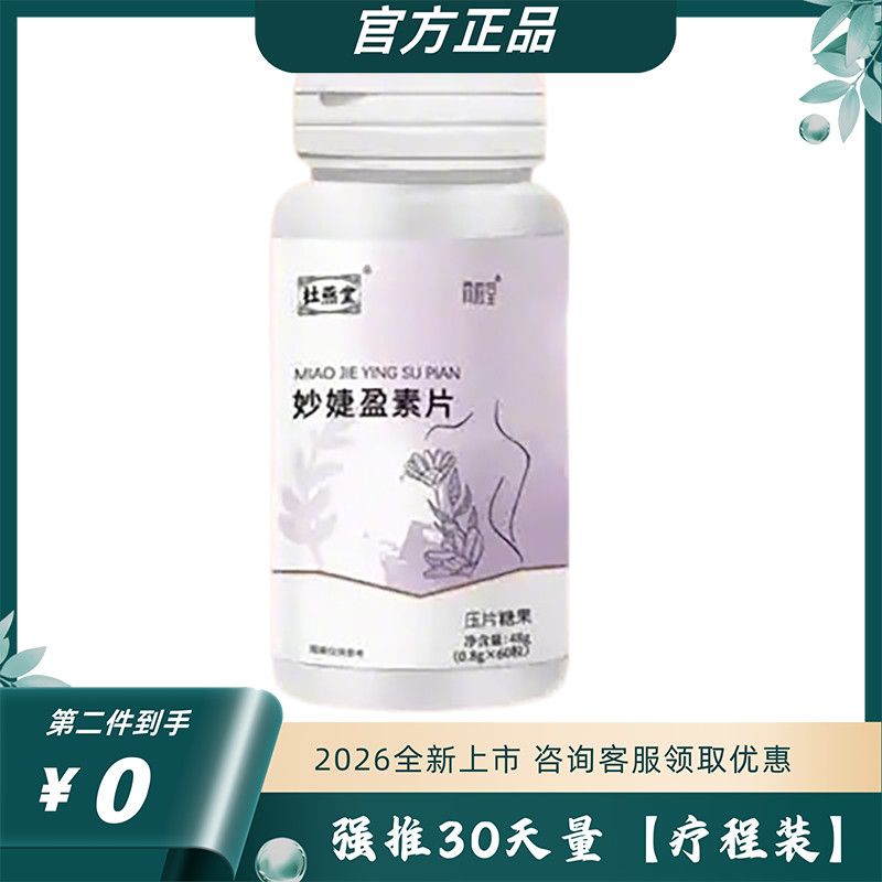 杜燕堂妙婕盈素片杜燕堂妙素杜燕堂秒素杜燕堂妙速