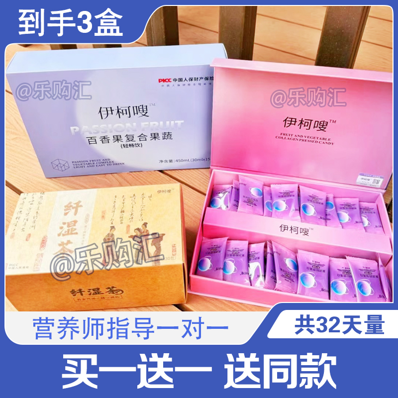 伊柯嗖百香果复合果蔬轻畅饮果蔬胶原蛋白压片糖果微商同款正品