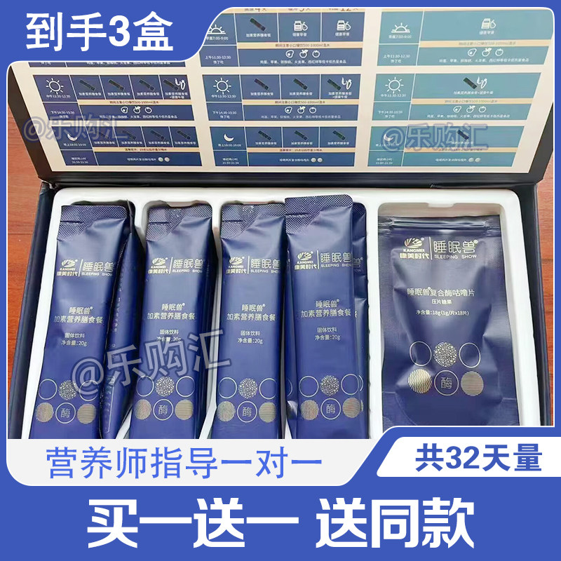 康美时代睡眠兽正品加素膳食餐复合酶咕噜片组合糖果