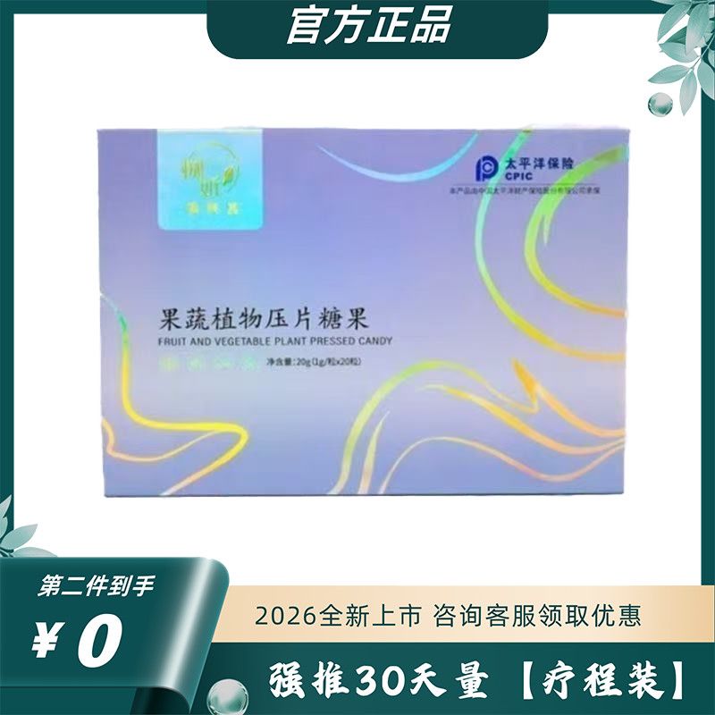 瘦美堂柳妡果蔬植物压片糖果