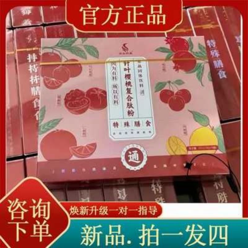 涵金爱美针叶樱桃复合肽粉糖果