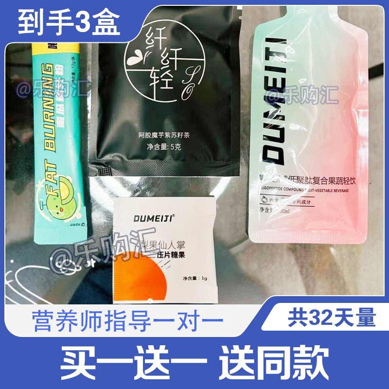 嘟美集蜜瓜燃纤粉纤纤轻茶纤纤轻饮阿胶魔芋紫苏籽茶仟糖果升级