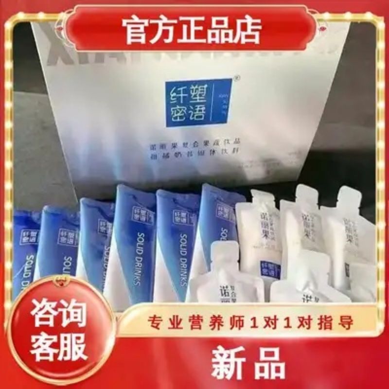 纤塑密语诺丽果复合果蔬饮品柑橘奶昔固体饮料微商同款压片糖果