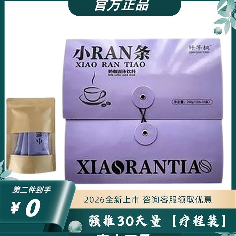 纤芋桐新升级奶咖纤芊桐小燃条奶咖塑之纤固体饮料糖果