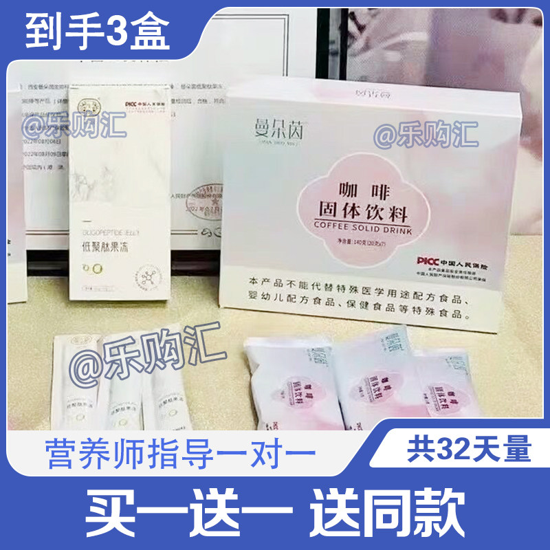 曼朵茵咖啡固体饮料曼朵茵咖啡低聚肽果冻官方蔓朵茵