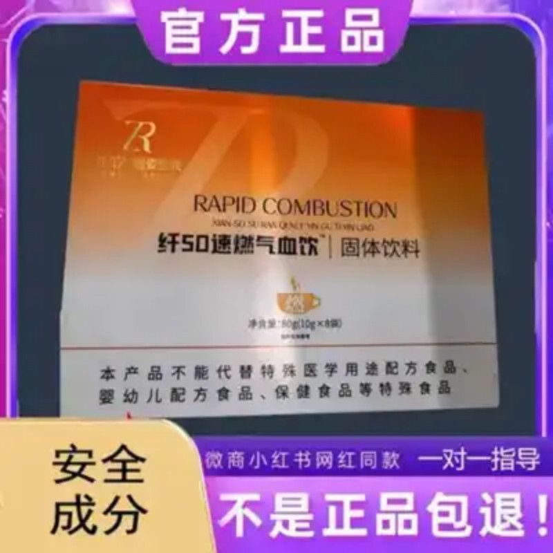纤so速燃气血饮糖果